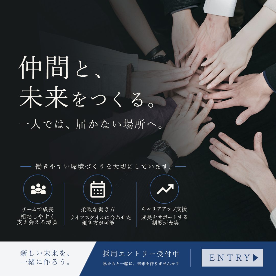 採用バナー